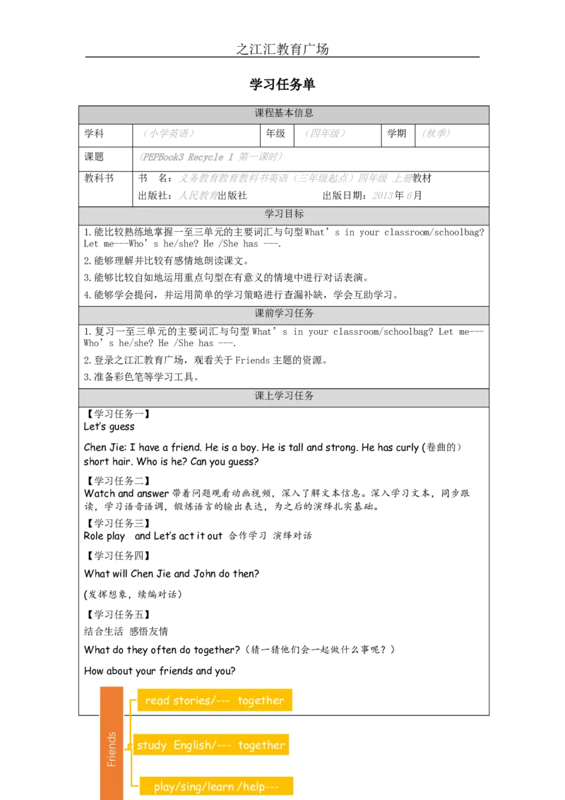 Recycle1-学习任务单_26春四年级上下册人教版_四上英语合集人教版PEP英语四年级上册新教材（教学视频+课件+动画+音频+练习+教案）_17练习资料_小学英语（预习复习资料大礼包）_Unit3_325