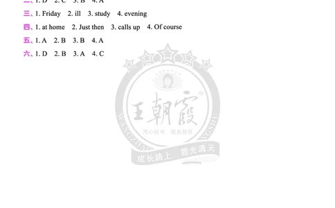 Lesson7　基础训练答案（含解析）_26春四年级上下册人教版_四上英语合集人教版PEP英语四年级上册新教材（教学视频+课件+动画+音频+练习+教案）_17练习资料_《创维新课堂》_科普版_83