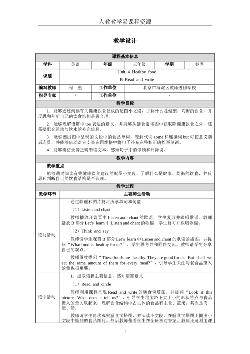 Unit4Lesson6_26春四年级上下册人教版_四上英语合集人教版PEP英语四年级上册新教材（教学视频+课件+动画+音频+练习+教案）_19同步教案课件_人教pep3_3-6下册_《三下新教材教案》25春