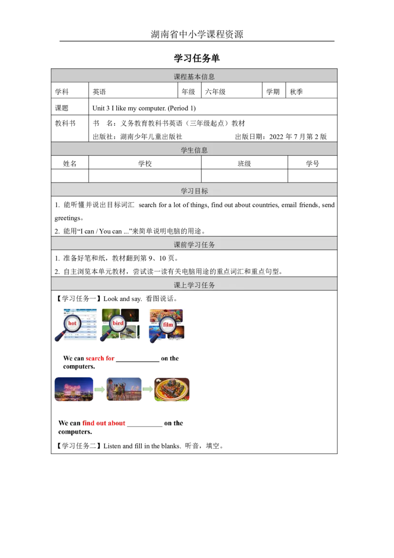 5Unit3IlikemycomputerLesson1_国家课_学习任务单_26春四年级上下册人教版_四上英语合集人教版PEP英语四年级上册新教材（教学视频+课件+动画+音频+练习+教案）_17练习资料_《小学英语》