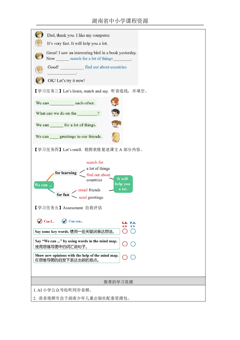 5Unit3IlikemycomputerLesson1_国家课_学习任务单_26春四年级上下册人教版_四上英语合集人教版PEP英语四年级上册新教材（教学视频+课件+动画+音频+练习+教案）_17练习资料_《小学英语》