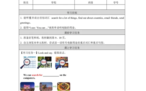 5Unit3IlikemycomputerLesson1_国家课_学习任务单_26春四年级上下册人教版_四上英语合集人教版PEP英语四年级上册新教材（教学视频+课件+动画+音频+练习+教案）_17练习资料_《小学英语》