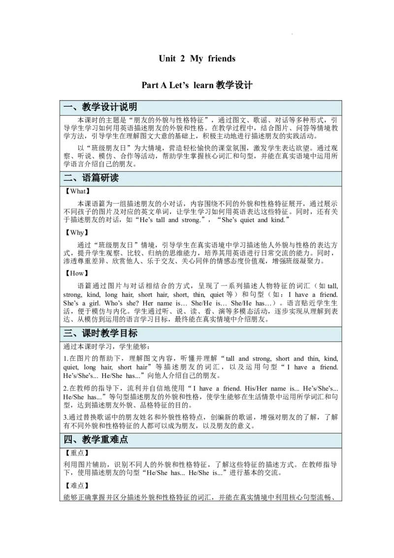 Unit2PartALet'slearn_26春四年级上下册人教版_四上英语合集人教版PEP英语四年级上册新教材（教学视频+课件+动画+音频+练习+教案）_19同步教案课件_人教pep3_3-6上册_Unit2