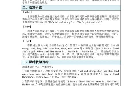 Unit2PartALet'slearn_26春四年级上下册人教版_四上英语合集人教版PEP英语四年级上册新教材（教学视频+课件+动画+音频+练习+教案）_19同步教案课件_人教pep3_3-6上册_Unit2