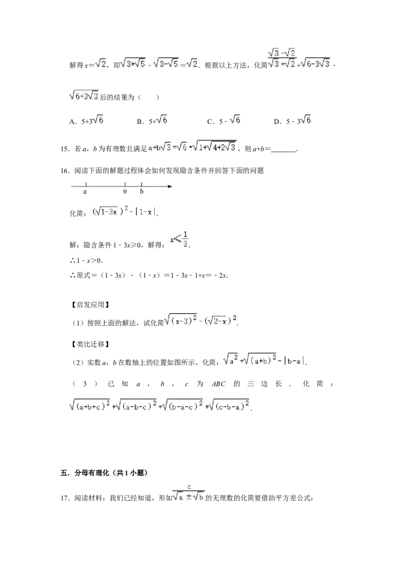 专题02二次根式综合（压轴33题10个考点）（学生版）_初中数学_八年级数学下册（人教版）_压轴题攻略-V9_2024版
