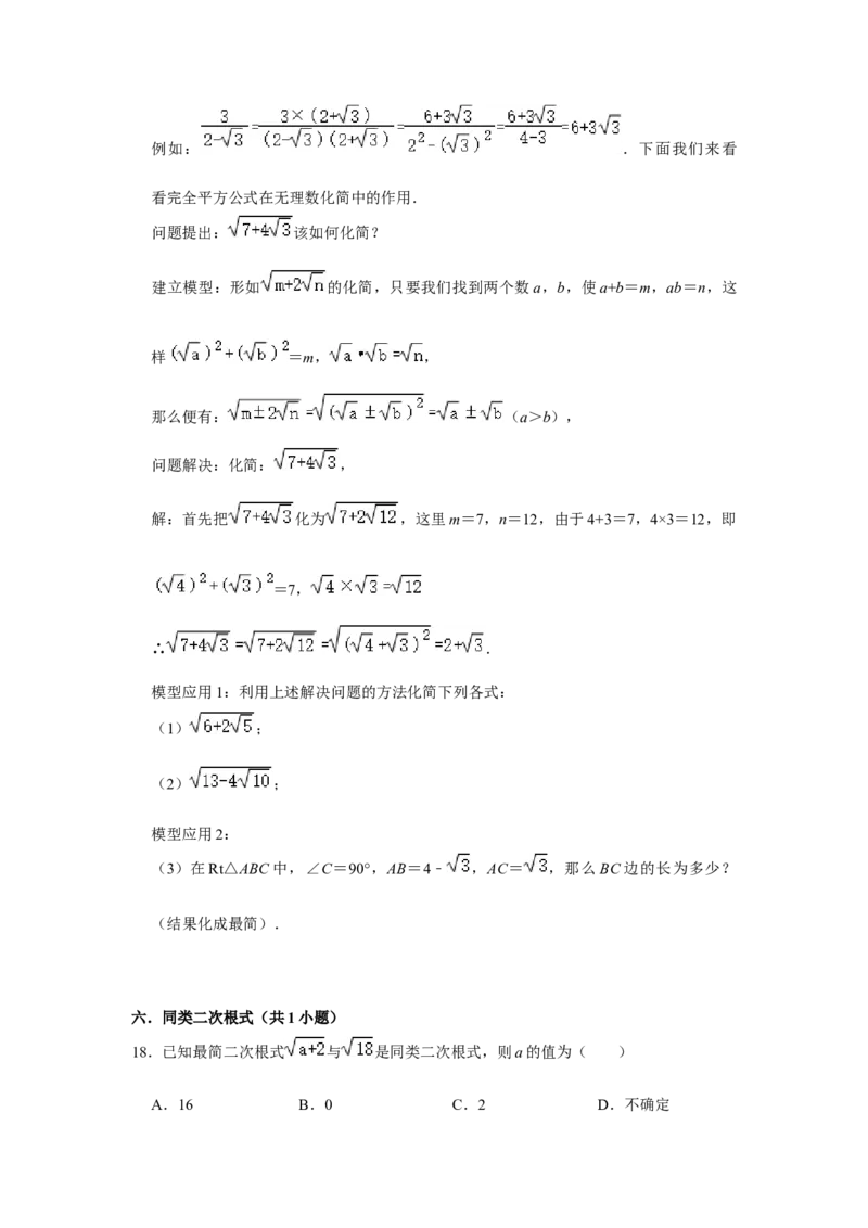 专题02二次根式综合（压轴33题10个考点）（学生版）_初中数学_八年级数学下册（人教版）_压轴题攻略-V9_2024版