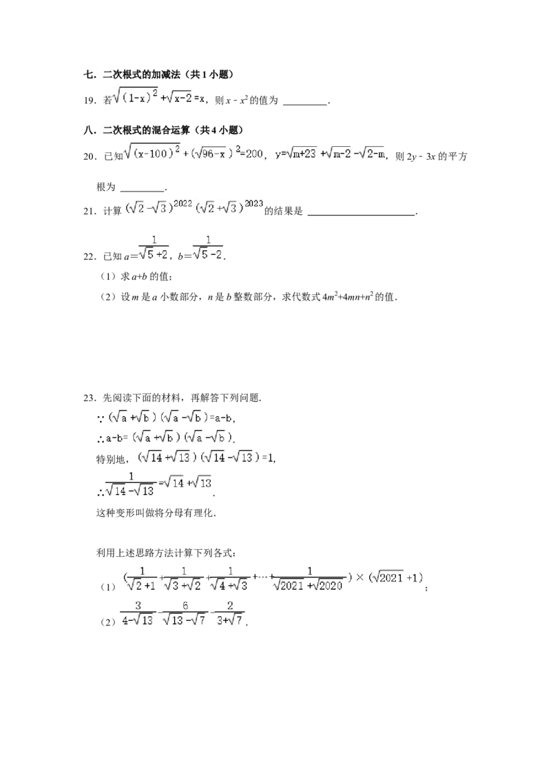 专题02二次根式综合（压轴33题10个考点）（学生版）_初中数学_八年级数学下册（人教版）_压轴题攻略-V9_2024版