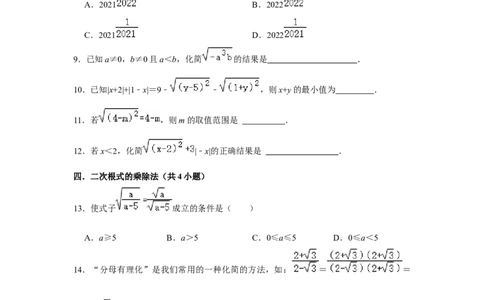 专题02二次根式综合（压轴33题10个考点）（学生版）_初中数学_八年级数学下册（人教版）_压轴题攻略-V9_2024版