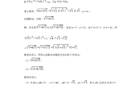 专题02二次根式综合（压轴33题10个考点）（学生版）_初中数学_八年级数学下册（人教版）_压轴题攻略-V9_2024版