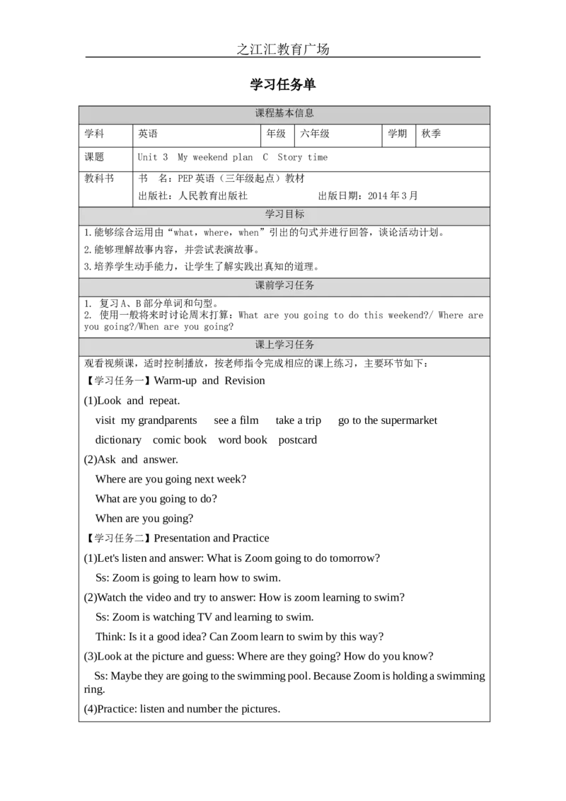 C-学习任务单_26春四年级上下册人教版_四上英语合集人教版PEP英语四年级上册新教材（教学视频+课件+动画+音频+练习+教案）_17练习资料_小学英语（预习复习资料大礼包）_Unit3_910