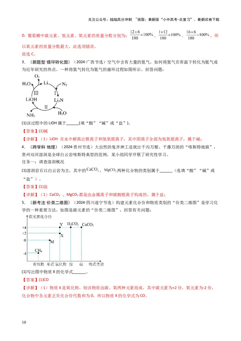 专题01物质的多样性（解析版）_02中考总复习（2026版更新中）_05-化学-中考总复习_2025年中考复习资料_备战2025年中考化学真题题源解密