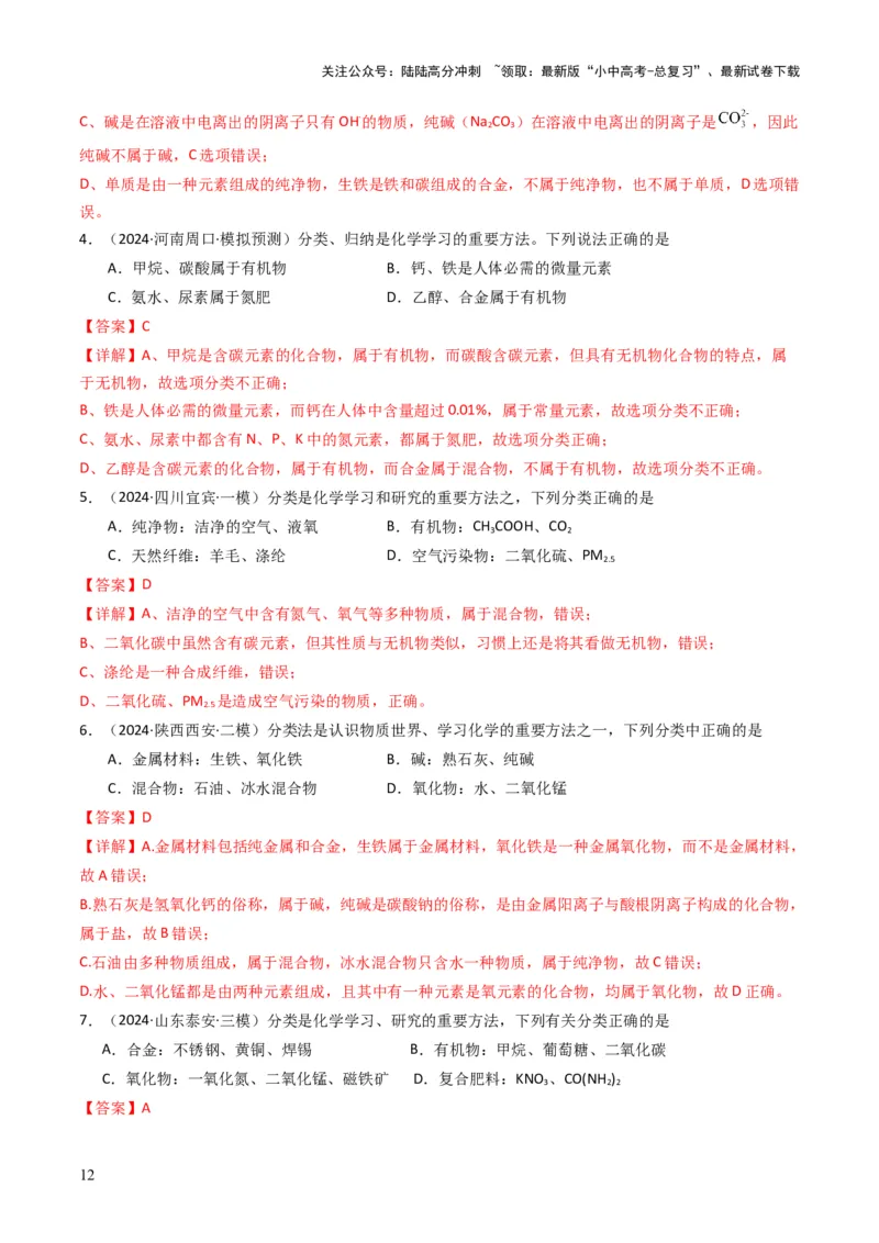 专题01物质的多样性（解析版）_02中考总复习（2026版更新中）_05-化学-中考总复习_2025年中考复习资料_备战2025年中考化学真题题源解密