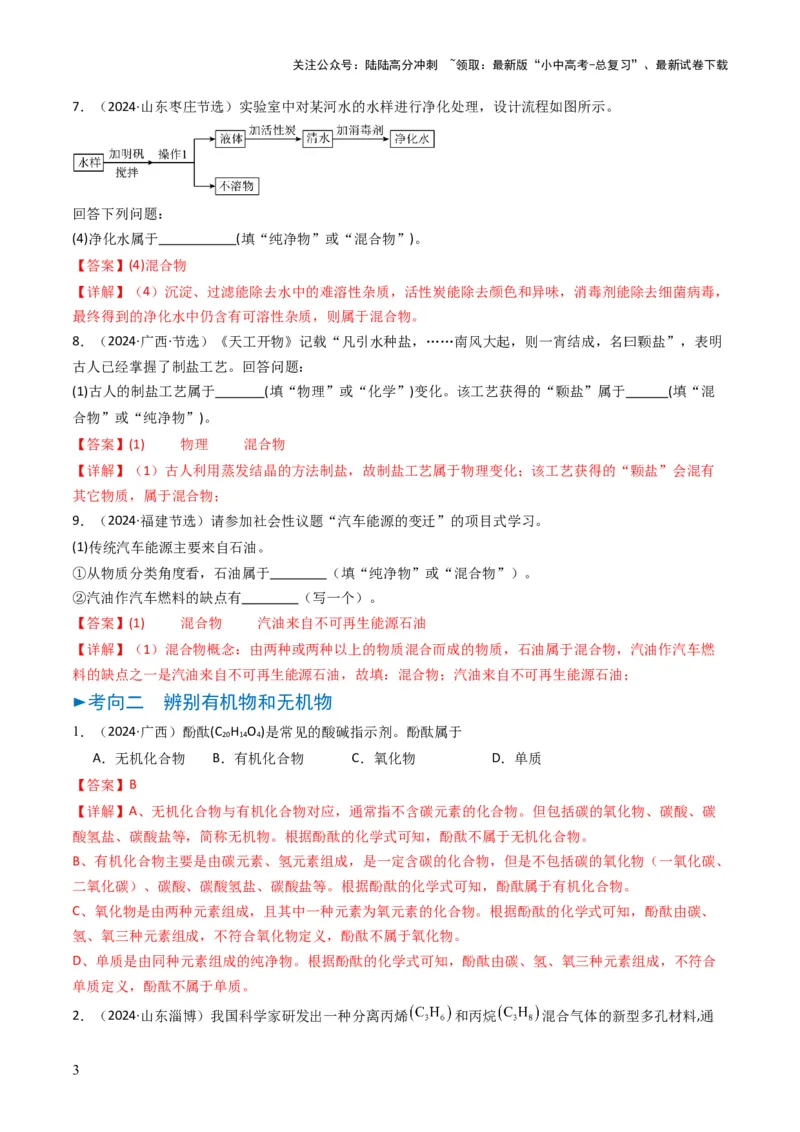 专题01物质的多样性（解析版）_02中考总复习（2026版更新中）_05-化学-中考总复习_2025年中考复习资料_备战2025年中考化学真题题源解密