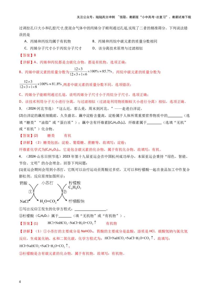 专题01物质的多样性（解析版）_02中考总复习（2026版更新中）_05-化学-中考总复习_2025年中考复习资料_备战2025年中考化学真题题源解密