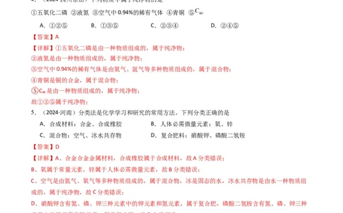 专题01物质的多样性（解析版）_02中考总复习（2026版更新中）_05-化学-中考总复习_2025年中考复习资料_备战2025年中考化学真题题源解密