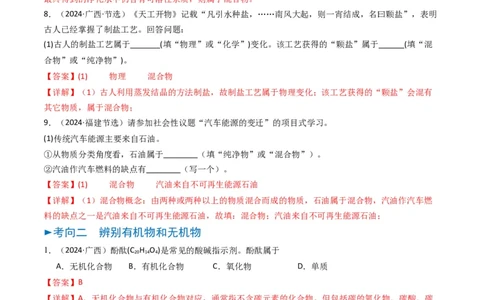 专题01物质的多样性（解析版）_02中考总复习（2026版更新中）_05-化学-中考总复习_2025年中考复习资料_备战2025年中考化学真题题源解密