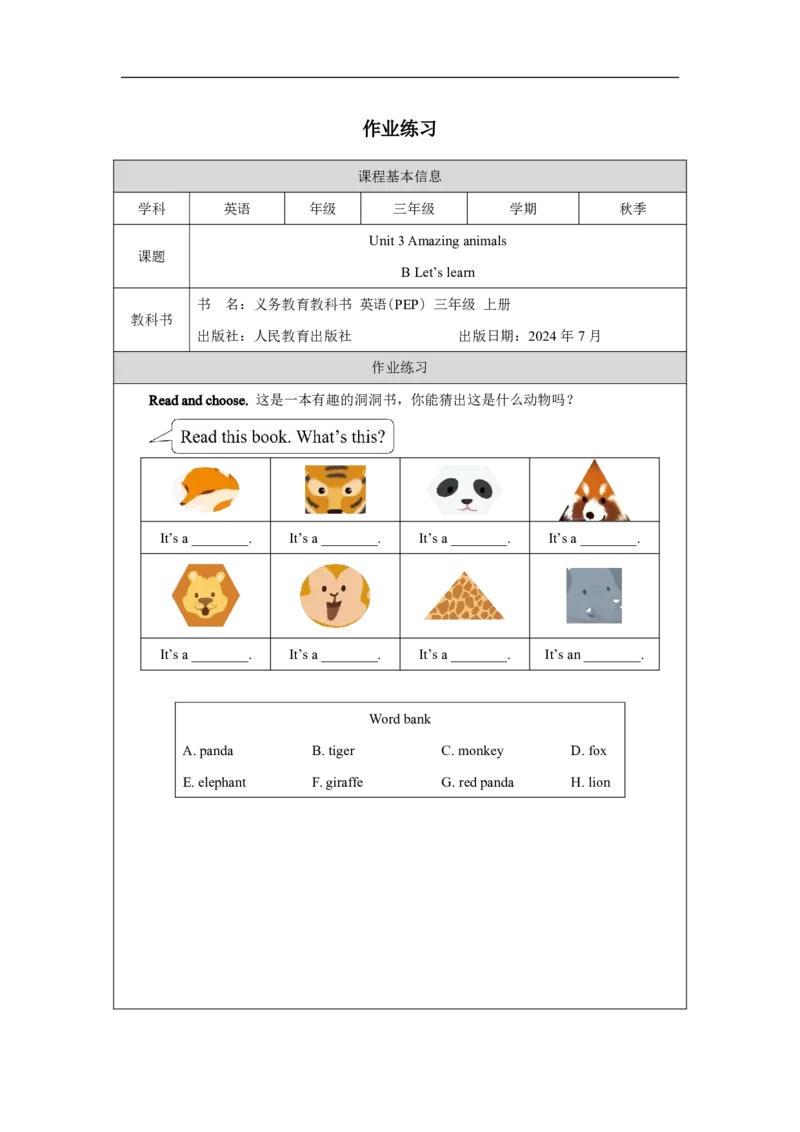 Unit_3_Amazing_animals（第五课时）_课后练习_26春四年级上下册人教版_四上英语合集人教版PEP英语四年级上册新教材（教学视频+课件+动画+音频+练习+教案）_17练习资料_《小学英语》_练习题