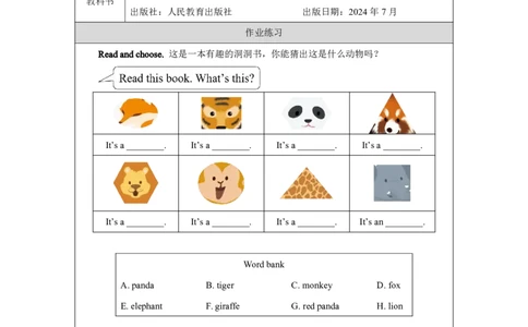 Unit_3_Amazing_animals（第五课时）_课后练习_26春四年级上下册人教版_四上英语合集人教版PEP英语四年级上册新教材（教学视频+课件+动画+音频+练习+教案）_17练习资料_《小学英语》_练习题