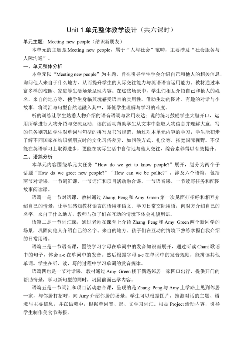 Unit1Meetingnewpeople_26春四年级上下册人教版_四上英语合集人教版PEP英语四年级上册新教材（教学视频+课件+动画+音频+练习+教案）_19同步教案课件_人教pep3_3-6下册_3年级下册