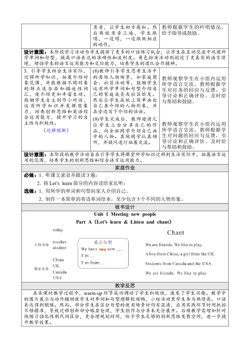 Unit1Meetingnewpeople_26春四年级上下册人教版_四上英语合集人教版PEP英语四年级上册新教材（教学视频+课件+动画+音频+练习+教案）_19同步教案课件_人教pep3_3-6下册_3年级下册