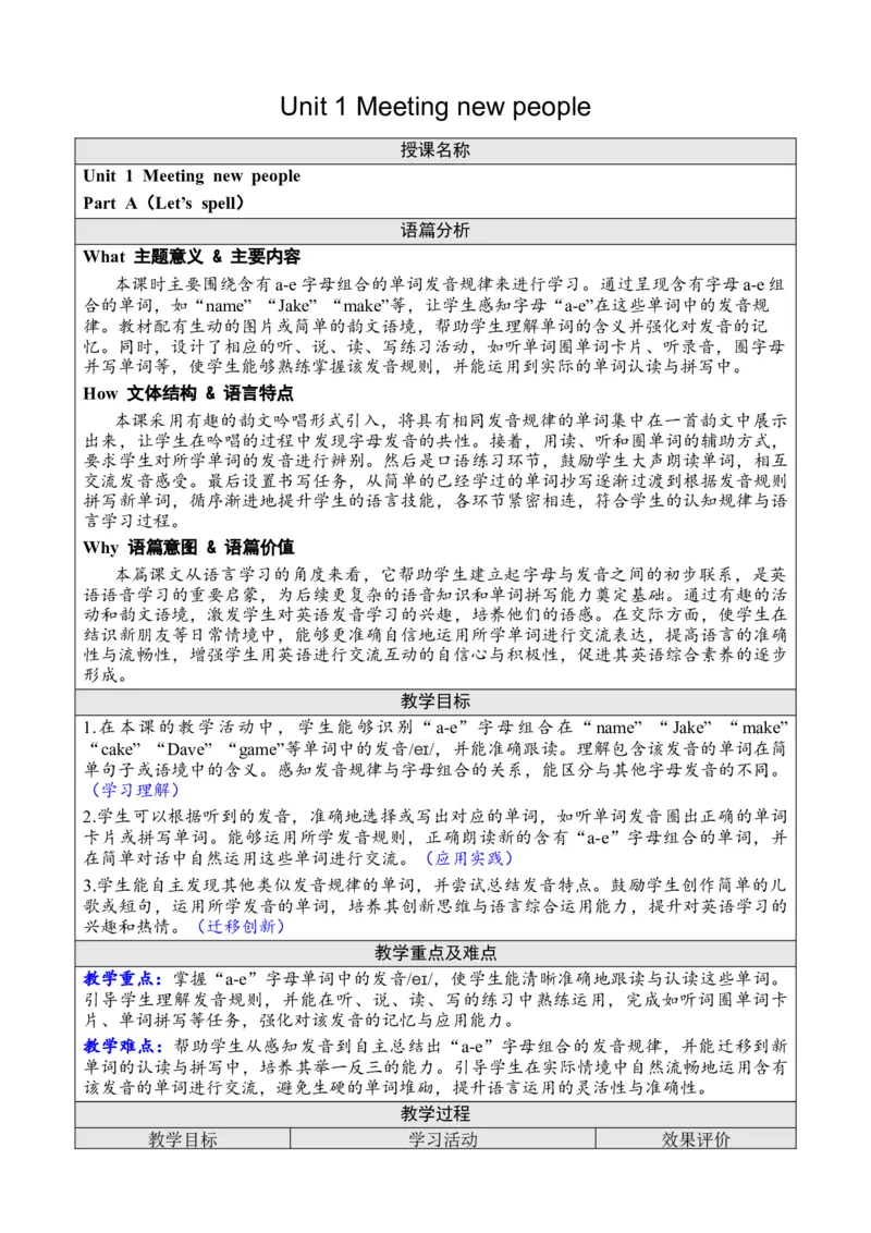 Unit1Meetingnewpeople_26春四年级上下册人教版_四上英语合集人教版PEP英语四年级上册新教材（教学视频+课件+动画+音频+练习+教案）_19同步教案课件_人教pep3_3-6下册_3年级下册
