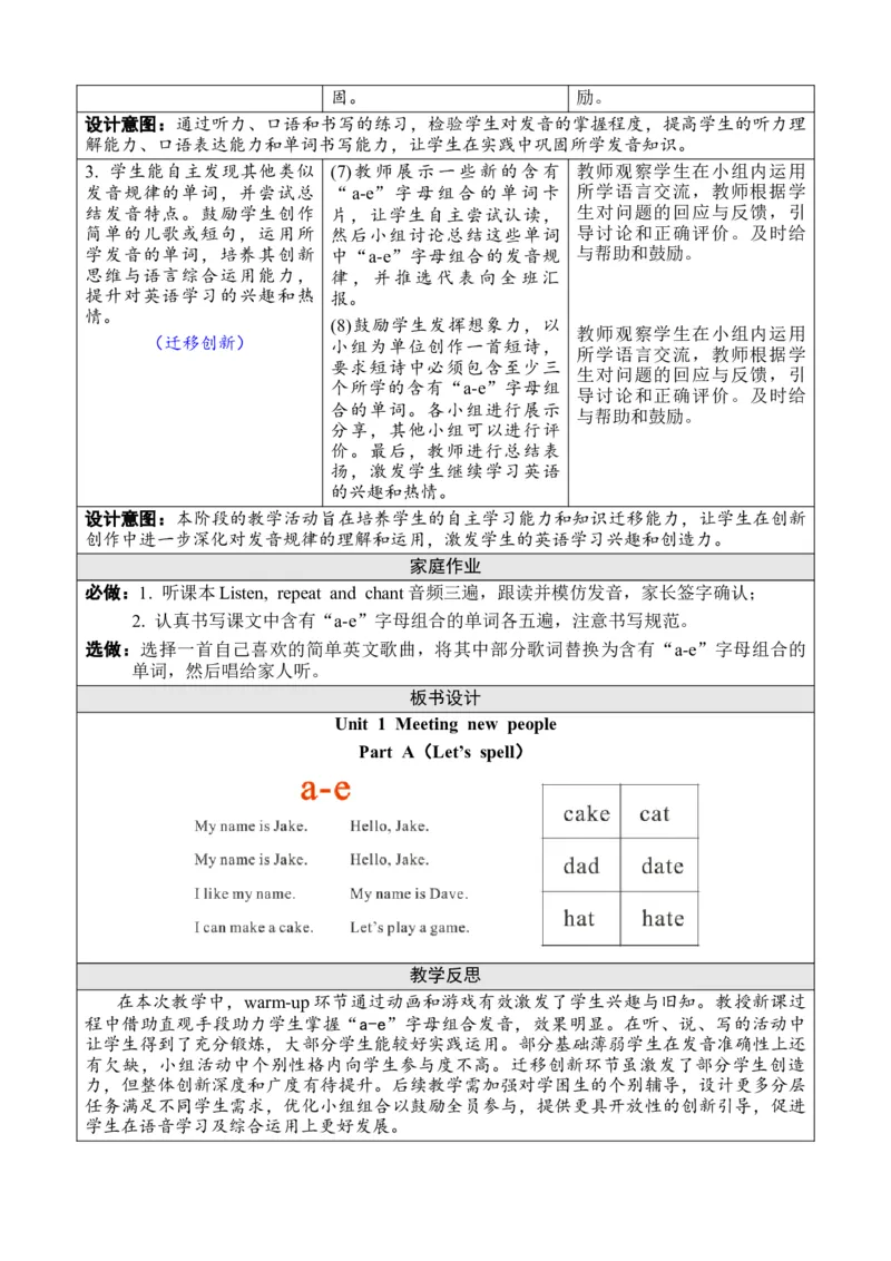 Unit1Meetingnewpeople_26春四年级上下册人教版_四上英语合集人教版PEP英语四年级上册新教材（教学视频+课件+动画+音频+练习+教案）_19同步教案课件_人教pep3_3-6下册_3年级下册