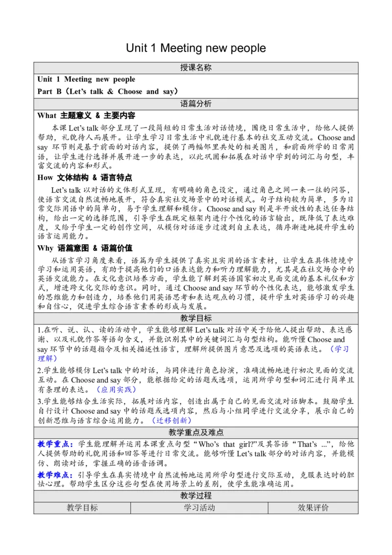 Unit1Meetingnewpeople_26春四年级上下册人教版_四上英语合集人教版PEP英语四年级上册新教材（教学视频+课件+动画+音频+练习+教案）_19同步教案课件_人教pep3_3-6下册_3年级下册