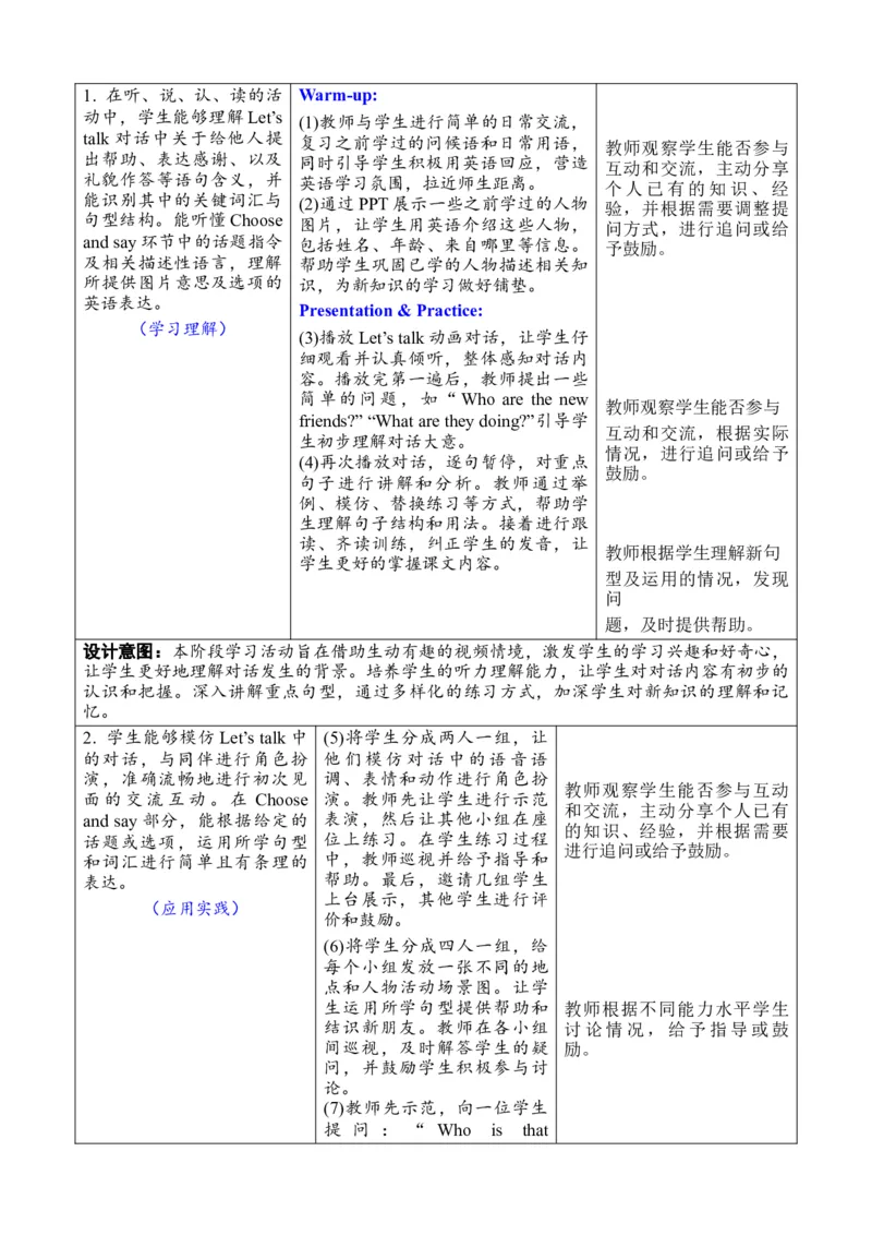 Unit1Meetingnewpeople_26春四年级上下册人教版_四上英语合集人教版PEP英语四年级上册新教材（教学视频+课件+动画+音频+练习+教案）_19同步教案课件_人教pep3_3-6下册_3年级下册