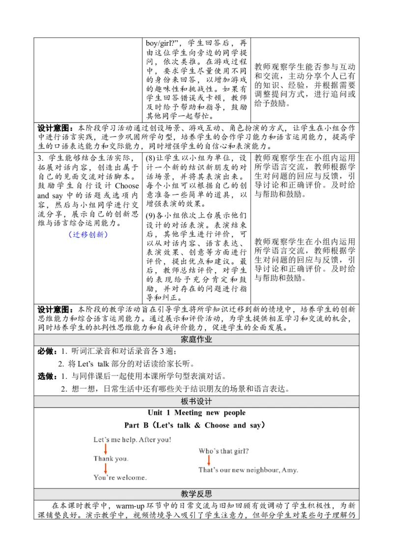 Unit1Meetingnewpeople_26春四年级上下册人教版_四上英语合集人教版PEP英语四年级上册新教材（教学视频+课件+动画+音频+练习+教案）_19同步教案课件_人教pep3_3-6下册_3年级下册
