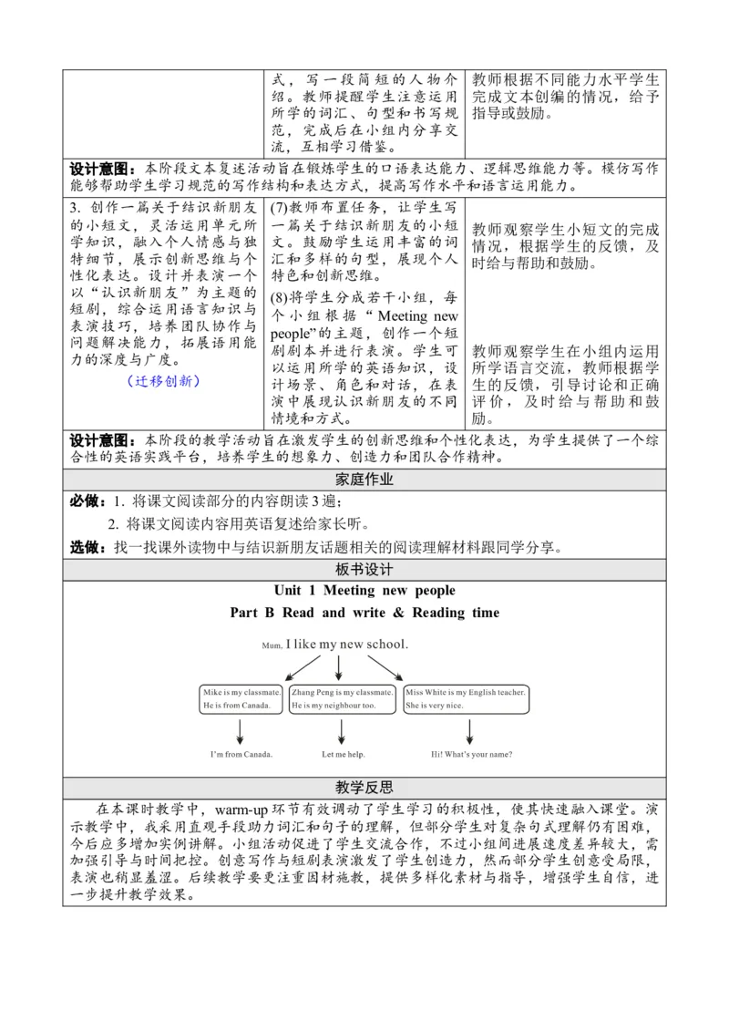 Unit1Meetingnewpeople_26春四年级上下册人教版_四上英语合集人教版PEP英语四年级上册新教材（教学视频+课件+动画+音频+练习+教案）_19同步教案课件_人教pep3_3-6下册_3年级下册