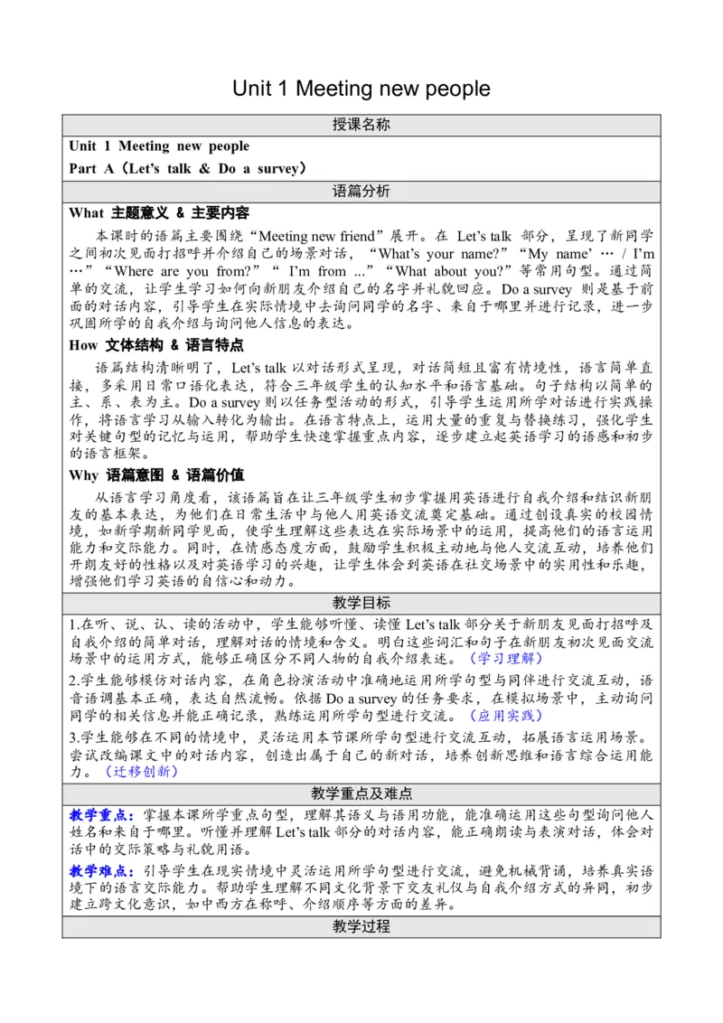 Unit1Meetingnewpeople_26春四年级上下册人教版_四上英语合集人教版PEP英语四年级上册新教材（教学视频+课件+动画+音频+练习+教案）_19同步教案课件_人教pep3_3-6下册_3年级下册