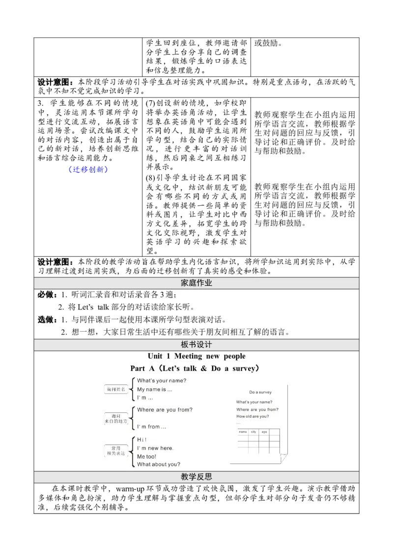 Unit1Meetingnewpeople_26春四年级上下册人教版_四上英语合集人教版PEP英语四年级上册新教材（教学视频+课件+动画+音频+练习+教案）_19同步教案课件_人教pep3_3-6下册_3年级下册