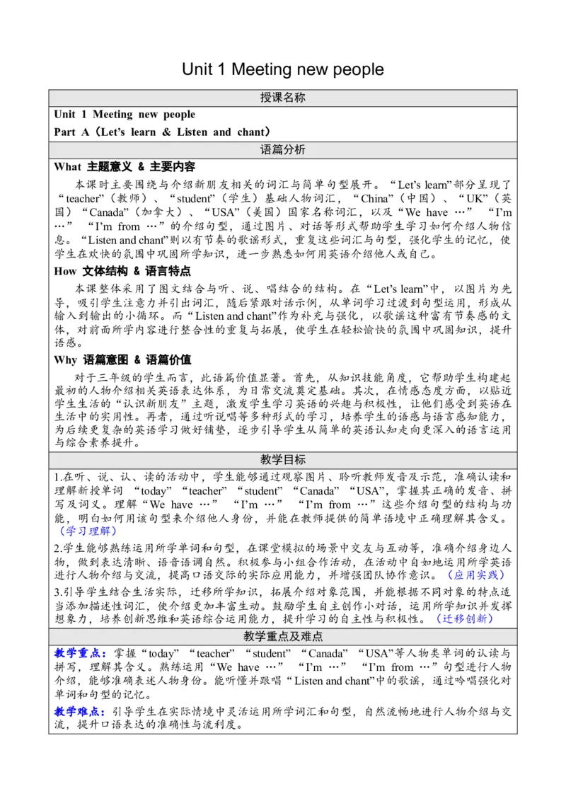 Unit1Meetingnewpeople_26春四年级上下册人教版_四上英语合集人教版PEP英语四年级上册新教材（教学视频+课件+动画+音频+练习+教案）_19同步教案课件_人教pep3_3-6下册_3年级下册