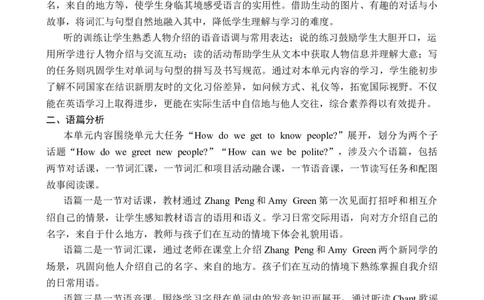 Unit1Meetingnewpeople_26春四年级上下册人教版_四上英语合集人教版PEP英语四年级上册新教材（教学视频+课件+动画+音频+练习+教案）_19同步教案课件_人教pep3_3-6下册_3年级下册