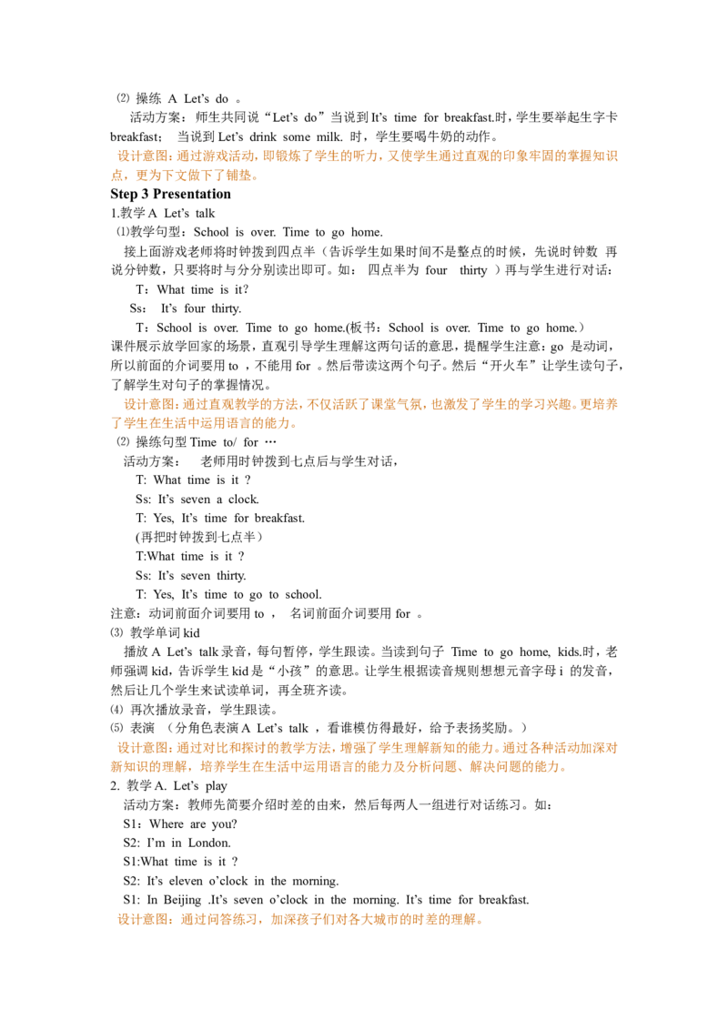 Unit2第二课时_26春四年级上下册人教版_四上英语合集人教版PEP英语四年级上册新教材（教学视频+课件+动画+音频+练习+教案）_19同步教案课件_人教pep3_3-6年级下册_4年级下册_教案