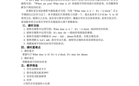 Unit2第二课时_26春四年级上下册人教版_四上英语合集人教版PEP英语四年级上册新教材（教学视频+课件+动画+音频+练习+教案）_19同步教案课件_人教pep3_3-6年级下册_4年级下册_教案