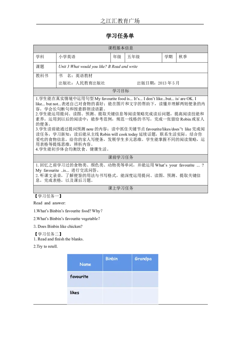 B-学习任务单_26春四年级上下册人教版_四上英语合集人教版PEP英语四年级上册新教材（教学视频+课件+动画+音频+练习+教案）_17练习资料_小学英语（预习复习资料大礼包）_Unit3_128