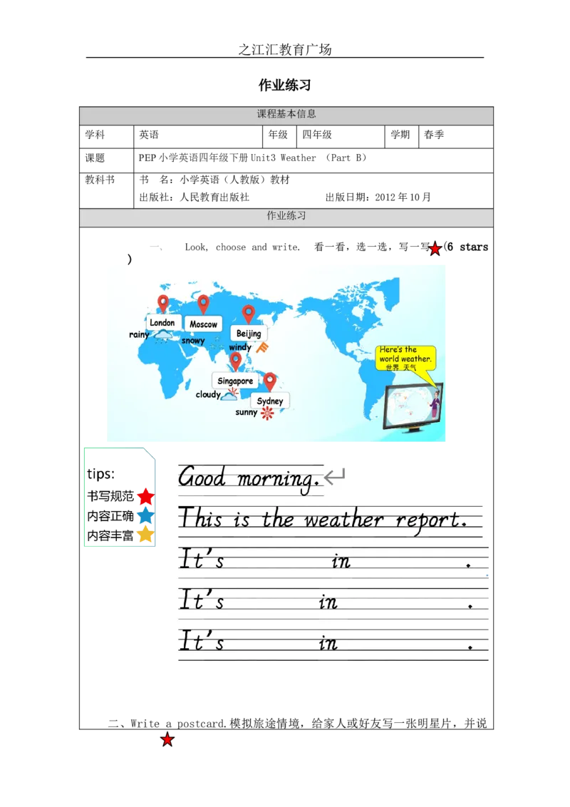 B-课后练习_26春四年级上下册人教版_四上英语合集人教版PEP英语四年级上册新教材（教学视频+课件+动画+音频+练习+教案）_17练习资料_小学英语（预习复习资料大礼包）_Unit3_726