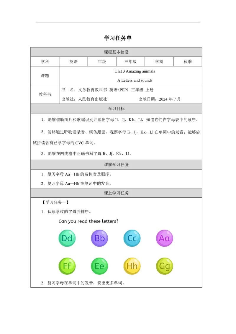 Unit_3_Amazing_animals（第三课时）_学习任务单_26春四年级上下册人教版_四上英语合集人教版PEP英语四年级上册新教材（教学视频+课件+动画+音频+练习+教案）_17练习资料_《小学英语》
