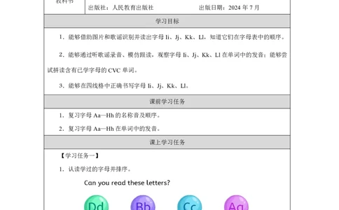 Unit_3_Amazing_animals（第三课时）_学习任务单_26春四年级上下册人教版_四上英语合集人教版PEP英语四年级上册新教材（教学视频+课件+动画+音频+练习+教案）_17练习资料_《小学英语》