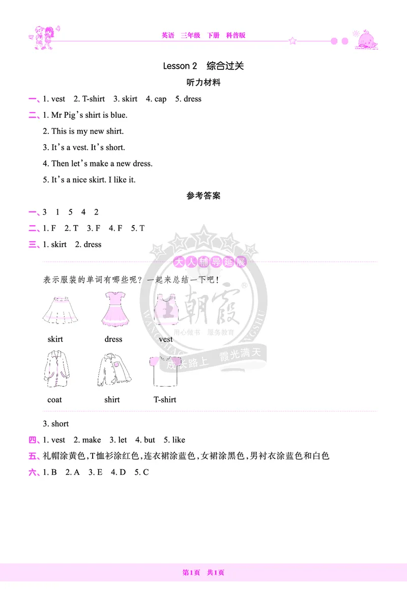 Lesson2　综合过关答案_26春四年级上下册人教版_四上英语合集人教版PEP英语四年级上册新教材（教学视频+课件+动画+音频+练习+教案）_17练习资料_小学英语（预习复习资料大礼包）