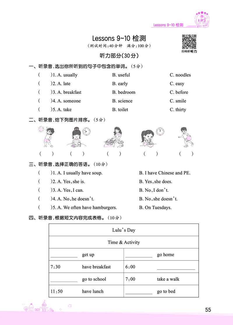 Lessons9~10检测正文_26春四年级上下册人教版_四上英语合集人教版PEP英语四年级上册新教材（教学视频+课件+动画+音频+练习+教案）_17练习资料_小学英语（预习复习资料大礼包）_科普版_334