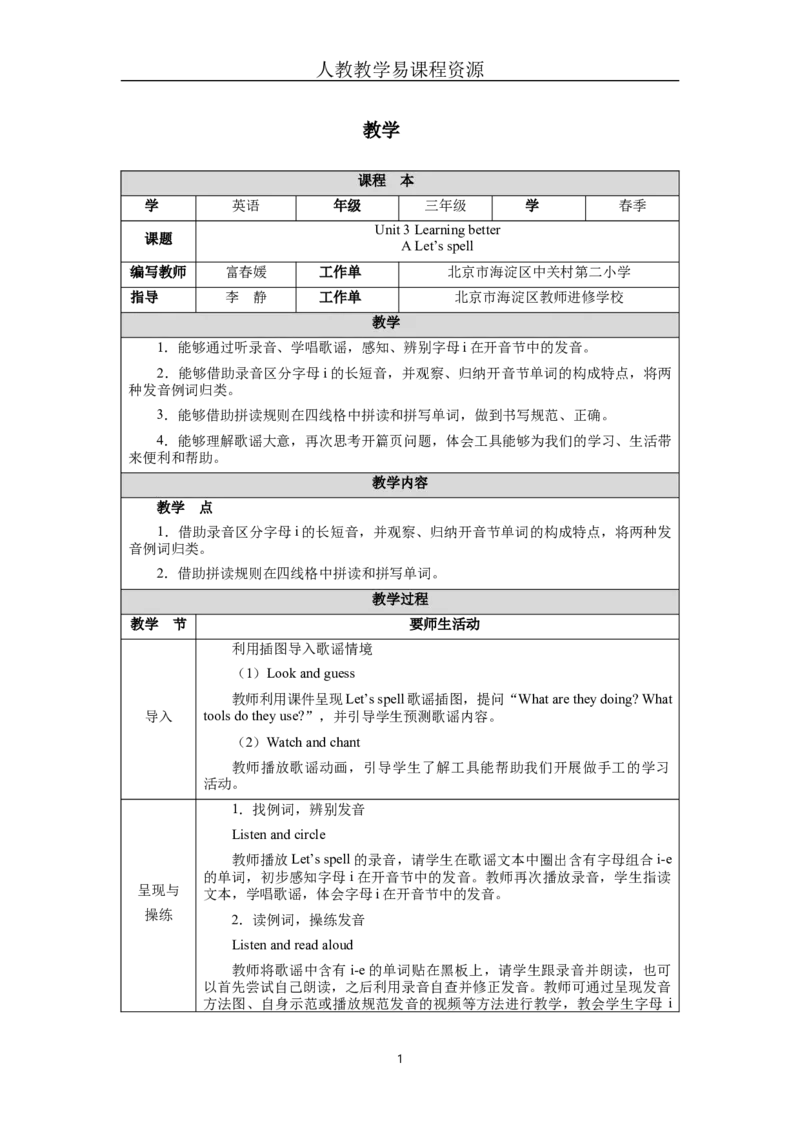 Unit3Lesson3_26春四年级上下册人教版_四上英语合集人教版PEP英语四年级上册新教材（教学视频+课件+动画+音频+练习+教案）_19同步教案课件_人教pep3_3-6下册_《三下新教材教案》25春