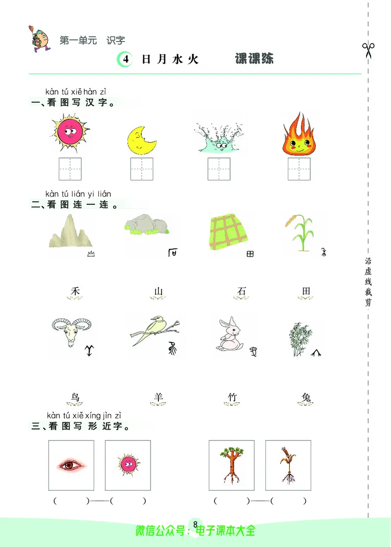 《素养提升手册》1上_26春四年级上下册人教版_四上英语合集人教版PEP英语四年级上册新教材（教学视频+课件+动画+音频+练习+教案）_17练习资料_小学英语（预习复习资料大礼包）