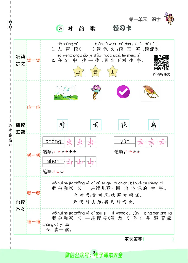 《素养提升手册》1上_26春四年级上下册人教版_四上英语合集人教版PEP英语四年级上册新教材（教学视频+课件+动画+音频+练习+教案）_17练习资料_小学英语（预习复习资料大礼包）