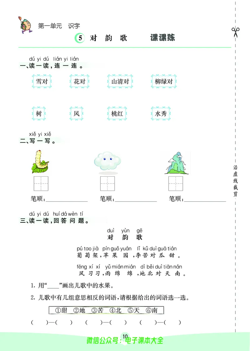 《素养提升手册》1上_26春四年级上下册人教版_四上英语合集人教版PEP英语四年级上册新教材（教学视频+课件+动画+音频+练习+教案）_17练习资料_小学英语（预习复习资料大礼包）