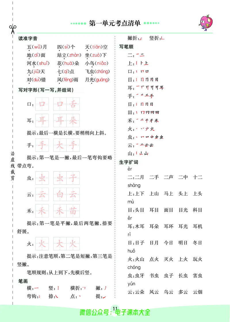 《素养提升手册》1上_26春四年级上下册人教版_四上英语合集人教版PEP英语四年级上册新教材（教学视频+课件+动画+音频+练习+教案）_17练习资料_小学英语（预习复习资料大礼包）
