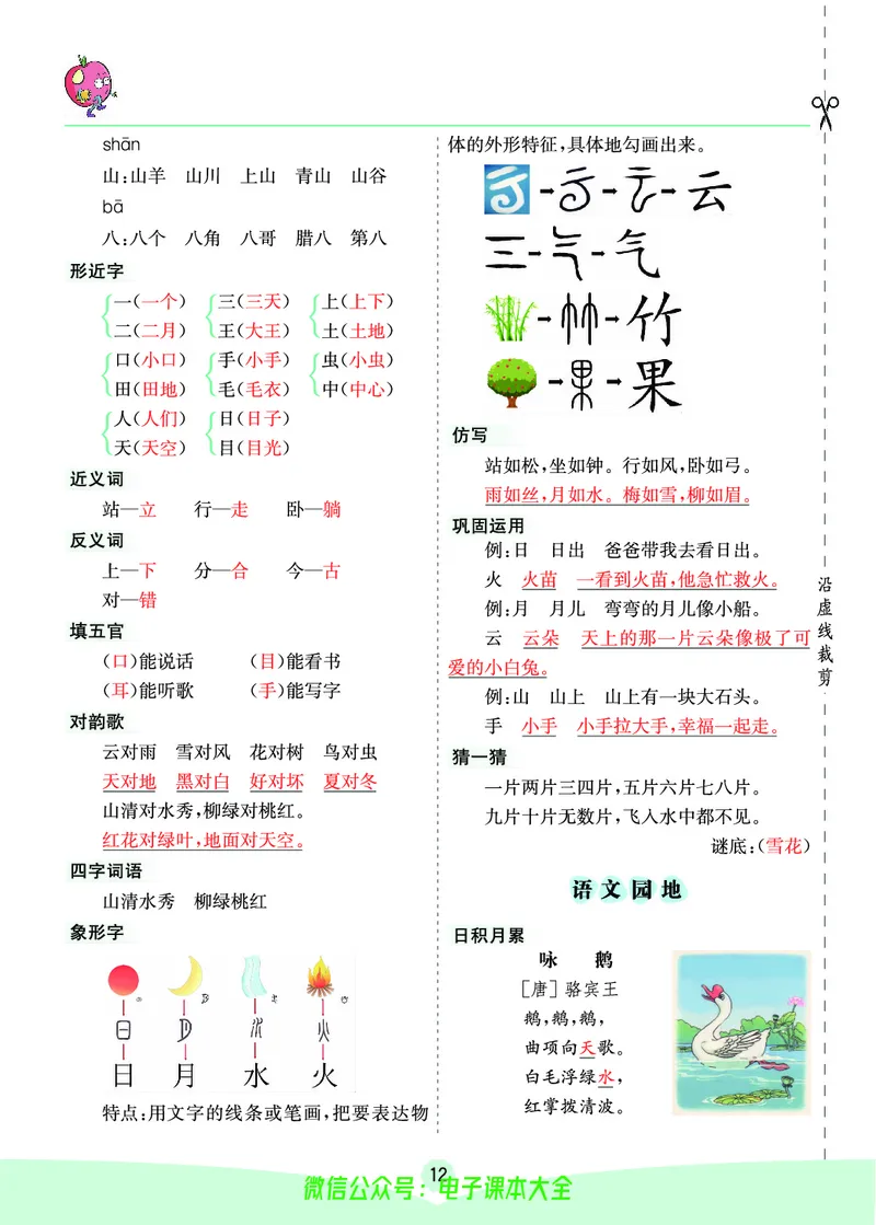 《素养提升手册》1上_26春四年级上下册人教版_四上英语合集人教版PEP英语四年级上册新教材（教学视频+课件+动画+音频+练习+教案）_17练习资料_小学英语（预习复习资料大礼包）