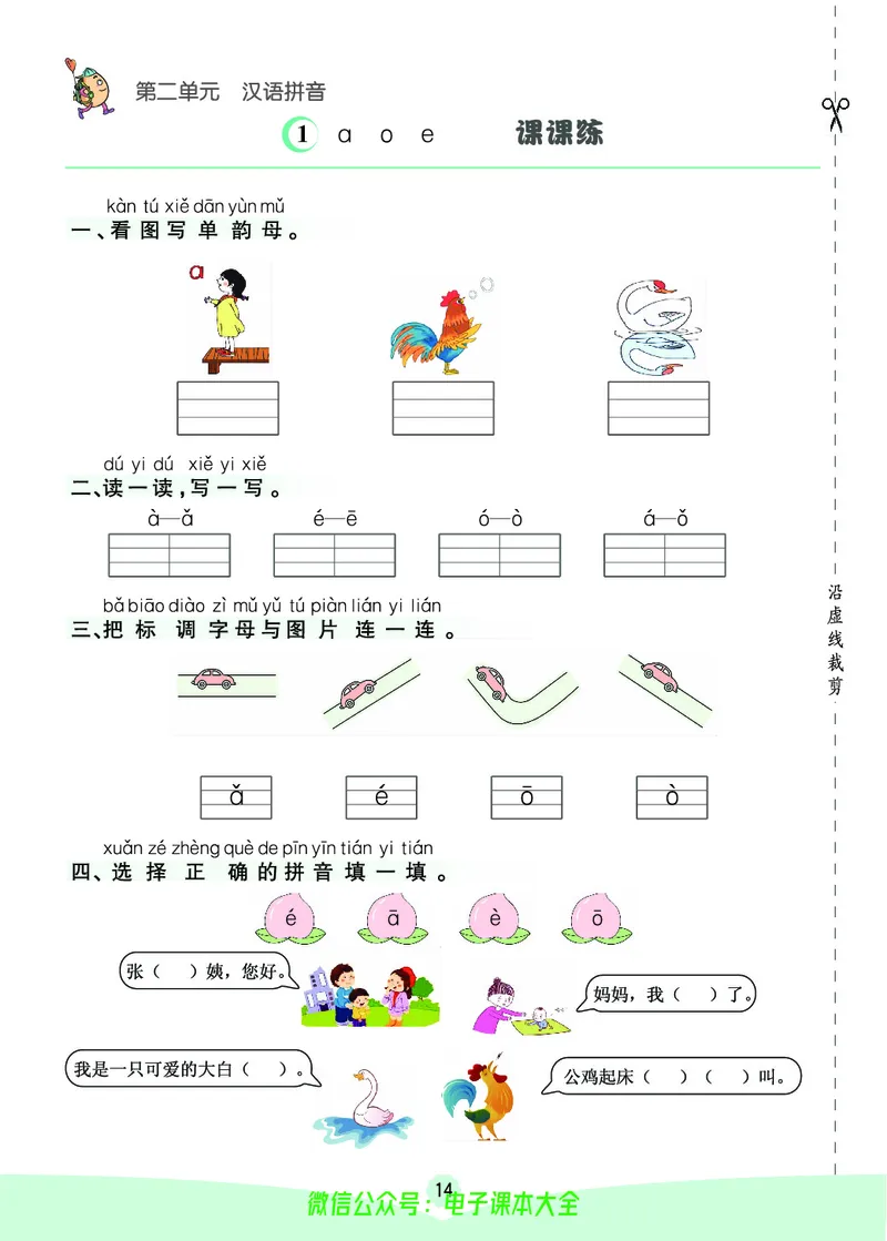 《素养提升手册》1上_26春四年级上下册人教版_四上英语合集人教版PEP英语四年级上册新教材（教学视频+课件+动画+音频+练习+教案）_17练习资料_小学英语（预习复习资料大礼包）