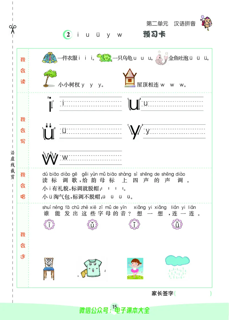 《素养提升手册》1上_26春四年级上下册人教版_四上英语合集人教版PEP英语四年级上册新教材（教学视频+课件+动画+音频+练习+教案）_17练习资料_小学英语（预习复习资料大礼包）